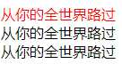 CSS3中的结构伪元素选择器和伪类选择器的使用