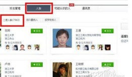 QQ如何查看共同好友