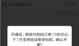 三星手机开启微信免密支付功能的步骤