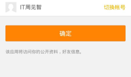 UWP开发：APP之间的数据交互（以微信为例）