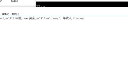 oracle的基本查询