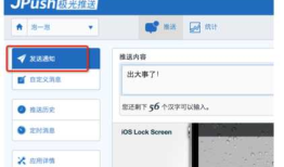 IOS JPush 集成步骤(极光远程推送解决方案,支持android和iOS两个平台)