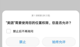 appium+python自动化47-首次打开app权限弹窗问题