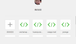 微信小程序简述