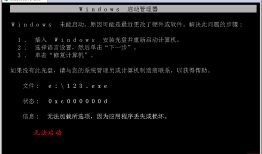 windows bed文件 boot.ini 文件
