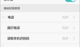 华为手机权限开启方法4