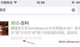 微信公众平台搜索文章会调用搜狗百科内容？