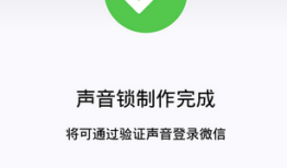 怎设置微信声音锁的密码方法