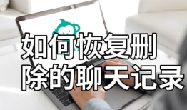 微信删除后怎么恢复聊天记录苹果手机