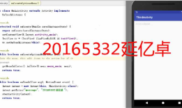 20165332实验四 Android开发基础