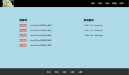 css的网页布局案例