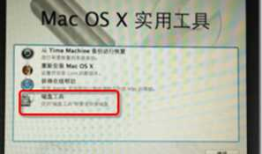 苹果电脑（Mac mini或Macbook或iMac）恢复出厂设置