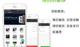 微信小程序开发定制