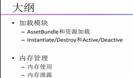 移动游戏加载性能和内存管理全解析 学习