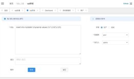 SQL 上线平台（内含全部完整资料）