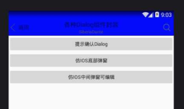 Android封装TitleBar基本适用所有常规开发