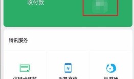 微信钱包怎么转钱到零钱通 微信钱包转钱到零钱通方法【教程】