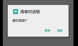 Android截图截取弹框AlertDialog