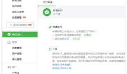 【利好】已认证的政府与媒体类订阅号可申请微信支付