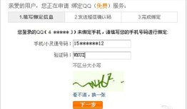 QQ绑定