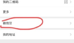 微信豆怎样退款 微信豆退款方法【详解】