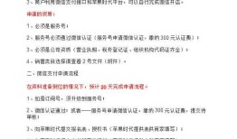个人商家怎么申请微信支付接口
