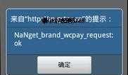 微信支付开发(4) 交易通知