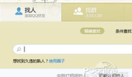 QQ如何查找添加好友