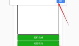html5调用手机本地浏览器和相册识别二维码详细实现过程