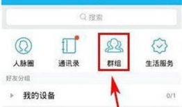 QQ群匿名聊天功能怎么关闭