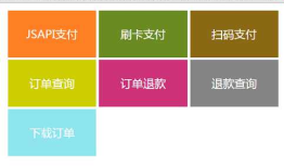 基于PHP的微信支付教程