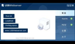 USBWebServer - 在U盘里搭一个Web服务器！