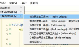 uniapp - Hbuilder打开微信小程序失败
