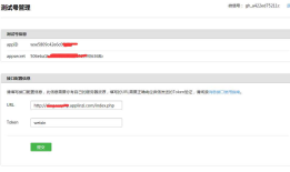 微信公众号开发之准备工作