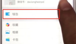 微信怎么设置亲属卡 微信设置亲属卡方法【详解】