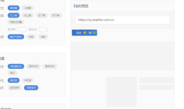 【HTML】中国天气天气插件调用
