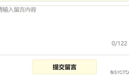 微信小程序--留言板