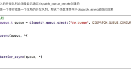 iOS 读写操作 处理 pthread_rwlock dispatch_barrier_async