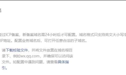 微信小程序添加外链