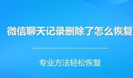 微信删除后的好友怎么找回有没有免费的软件