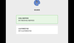 微信小程序开发(一)-----工具的安装