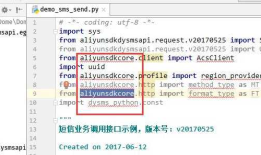 django之集成阿里云通信（发送手机短信验证码）