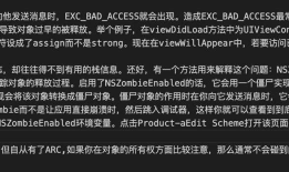 Xcode查看iOS崩溃与崩溃日志分析