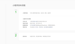 微信小程序管理后台介绍
