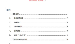 微信助手安装与授权说明
