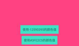 Android中设置控件的背景颜色的方式整理