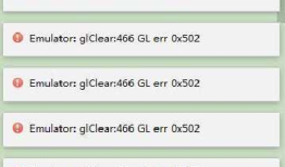 Android Studio 3.0.1模拟器启动报错Emulator: glClear:466 GL err 0x502