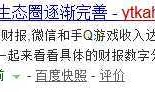 Q1微信用户增长11% 微信生态圈逐渐完善