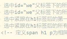 css选择器（上）--基本，组合，属性选择器