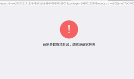 H5调用微信支付，IOS验签失败问题解决